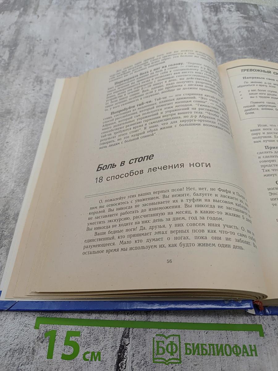 Домашний доктор. Лечебные домашние средства из опыта американских врачей