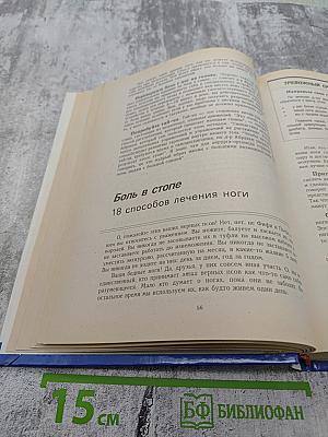 Домашний доктор. Лечебные домашние средства из опыта американских врачей