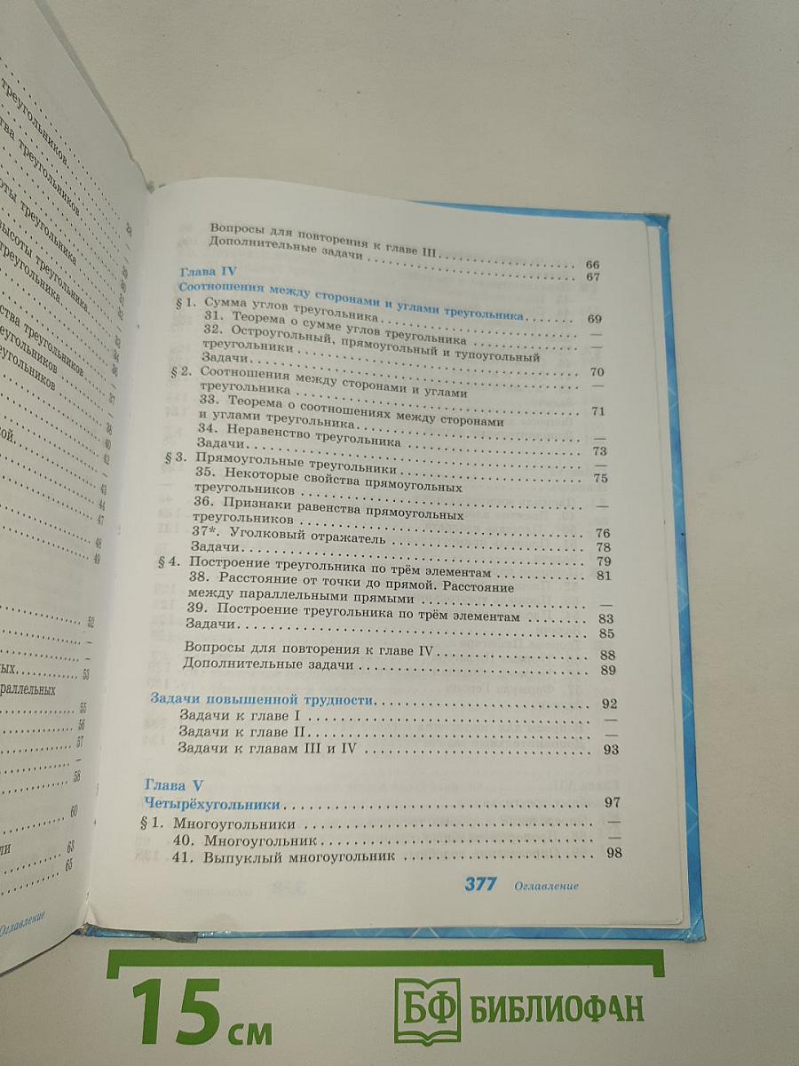 Геометрия 7-9 классы