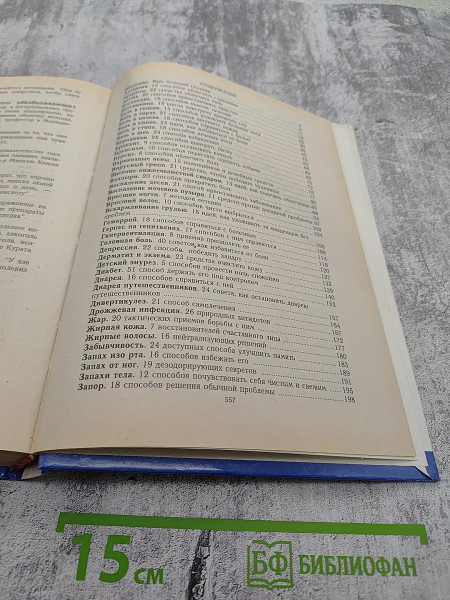 Домашний доктор. Лечебные домашние средства из опыта американских врачей