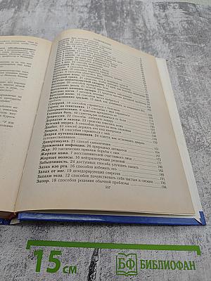 Домашний доктор. Лечебные домашние средства из опыта американских врачей