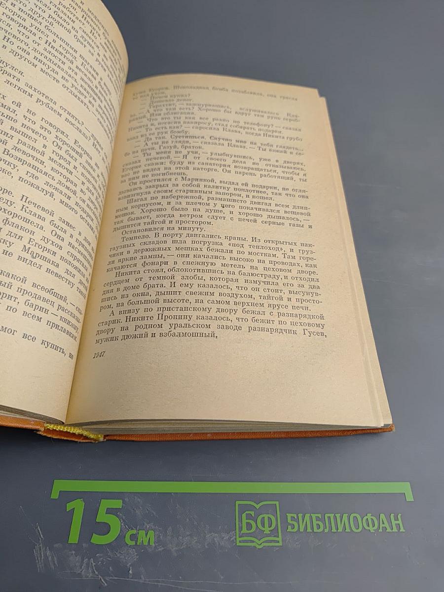 Избранное. Том второй