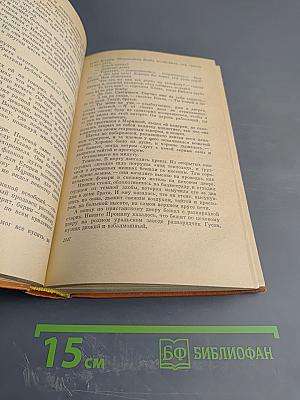 Избранное. Том второй