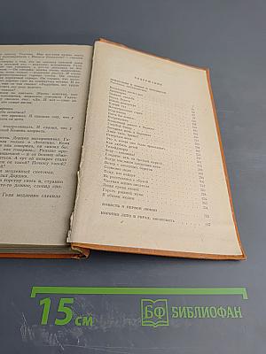 Избранное. Том второй