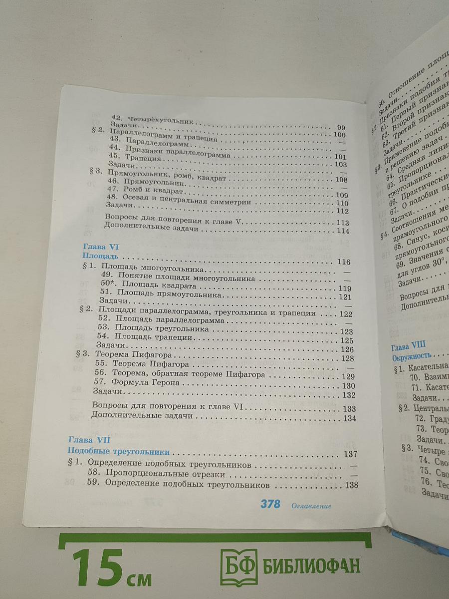 Геометрия 7-9 классы