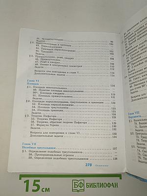 Геометрия 7-9 классы