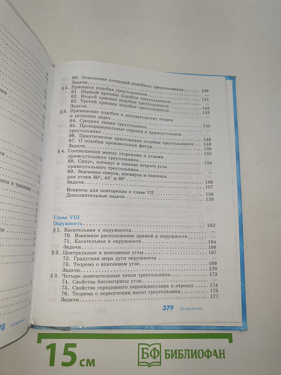 Геометрия 7-9 классы