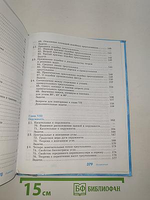 Геометрия 7-9 классы