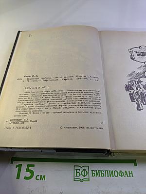 Первенцы свободы. Одеты камнем