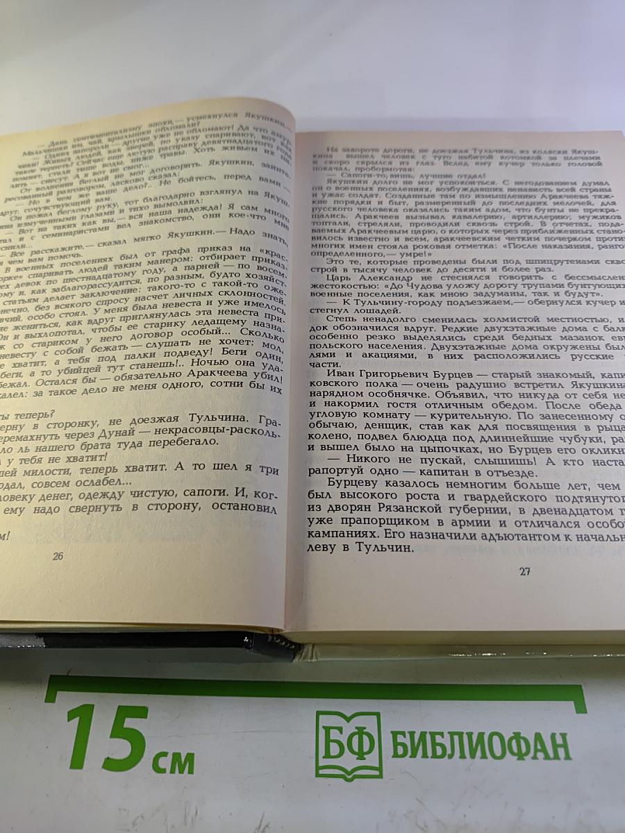 Первенцы свободы. Одеты камнем