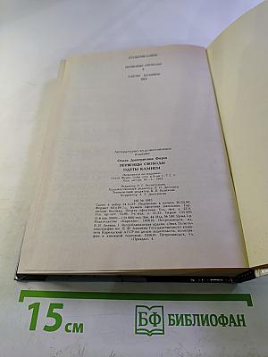 Первенцы свободы. Одеты камнем