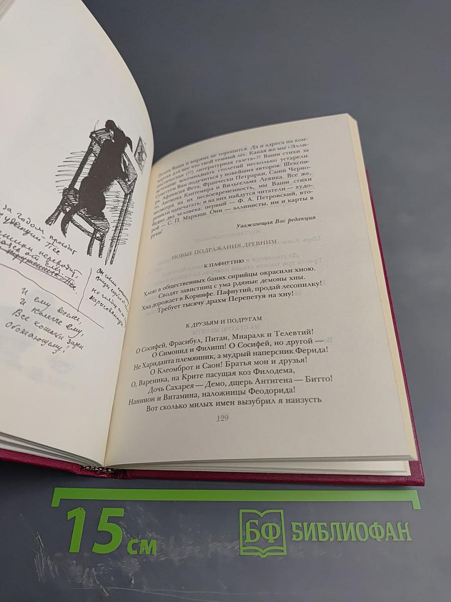 Собрание сочинений. Том второй. Поэмы. Стихотворения разных лет. Проза.