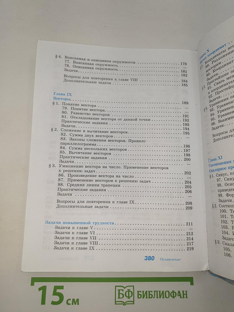 Геометрия 7-9 классы