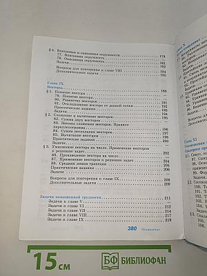Геометрия 7-9 классы