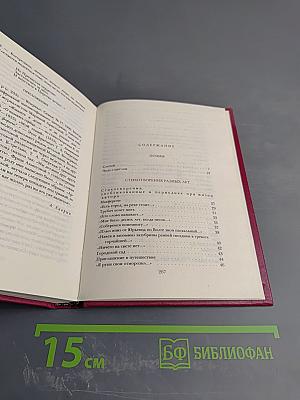 Собрание сочинений. Том второй. Поэмы. Стихотворения разных лет. Проза.