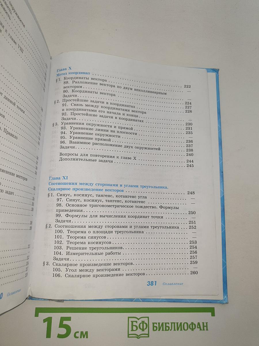 Геометрия 7-9 классы