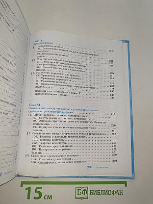 Геометрия 7-9 классы