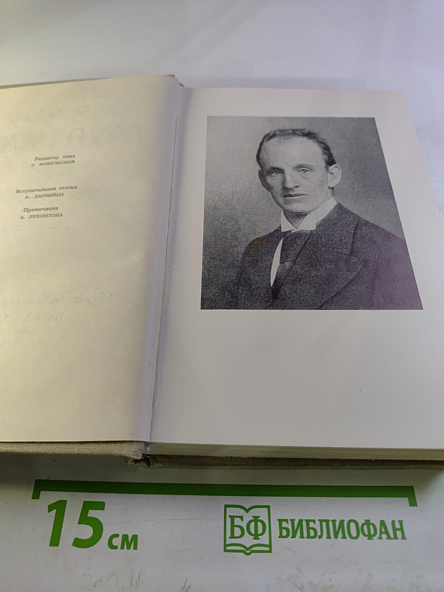 Гергарт Гауптман. Пьесы. Том первый