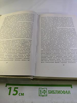 Гергарт Гауптман. Пьесы. Том первый