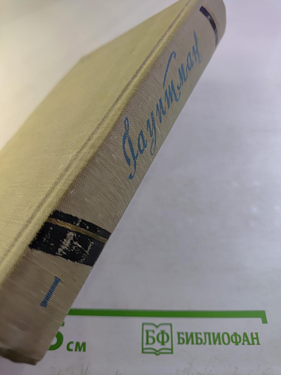 Гергарт Гауптман. Пьесы. Том первый