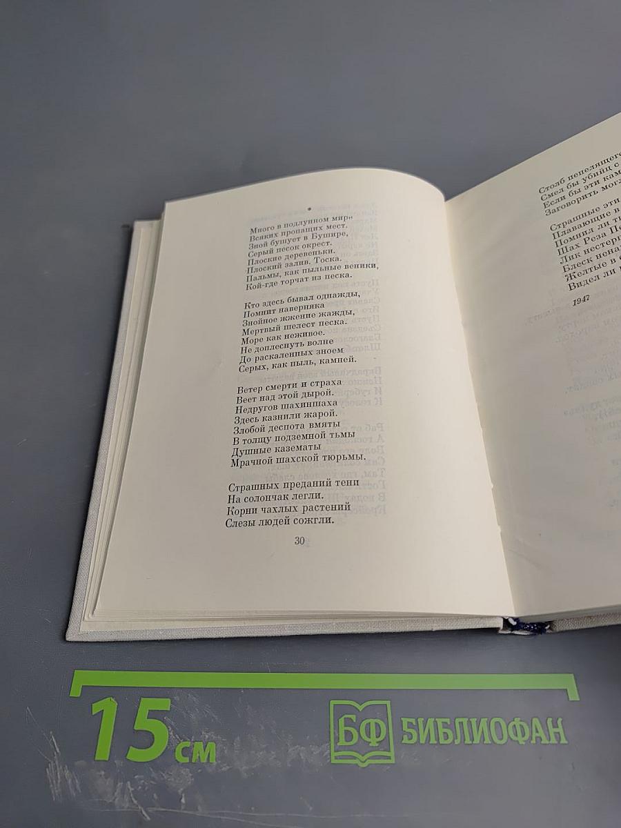 Собрание сочинений. Том второй. Стихотворения 1941-1965. Песни. Переводы