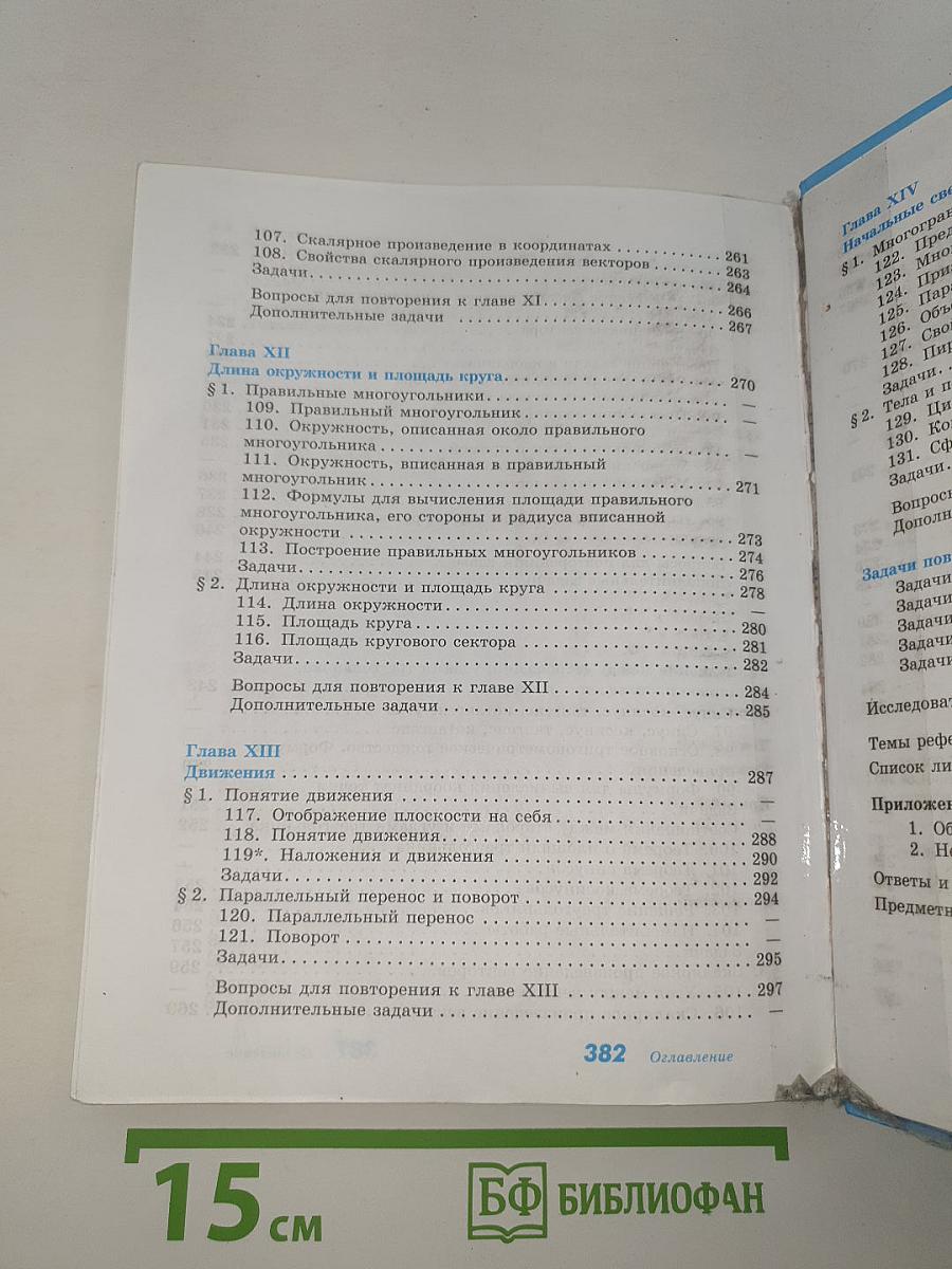 Геометрия 7-9 классы