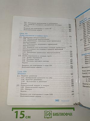 Геометрия 7-9 классы