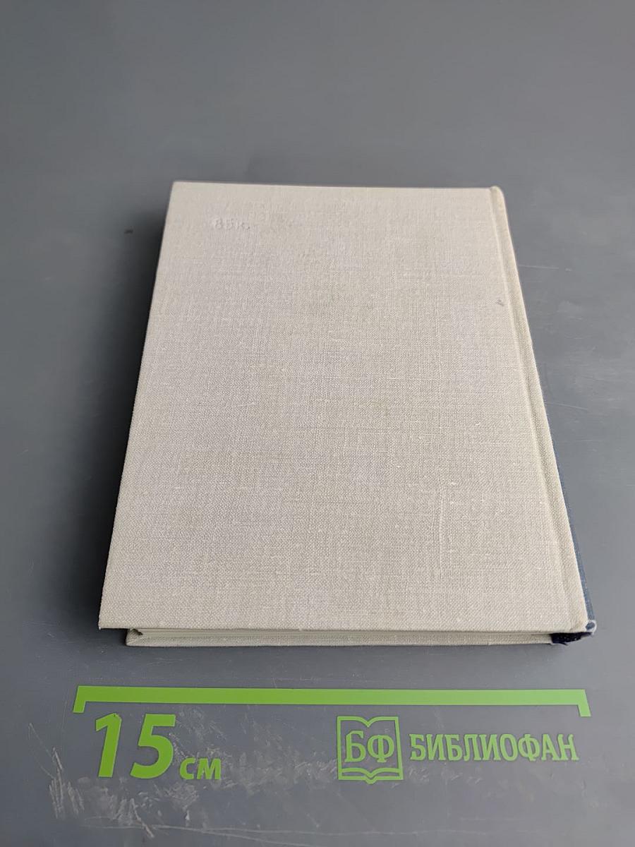 Собрание сочинений. Том второй. Стихотворения 1941-1965. Песни. Переводы