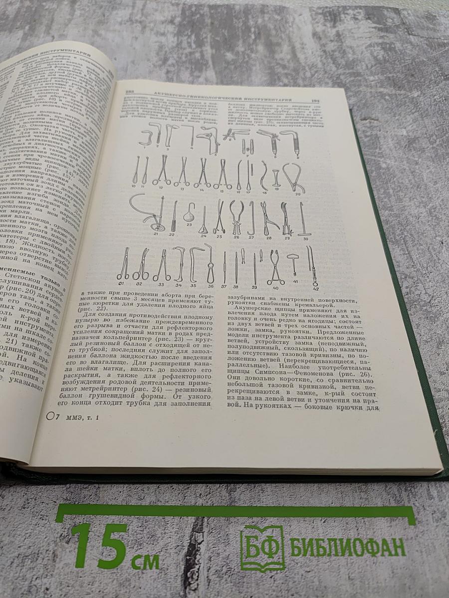 Малая медицинская энциклопедия. Том 1. А - Бронхит