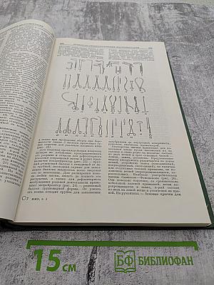 Малая медицинская энциклопедия. Том 1. А - Бронхит