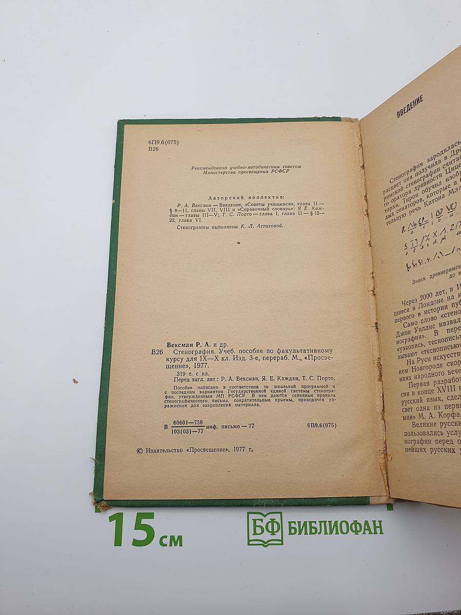 Стенография