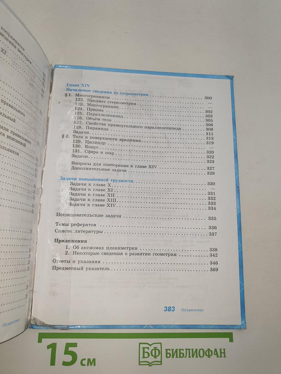 Геометрия 7-9 классы