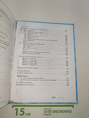 Геометрия 7-9 классы