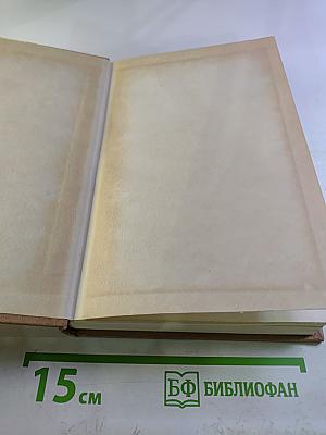 Сочинения. Том II. Трилогия