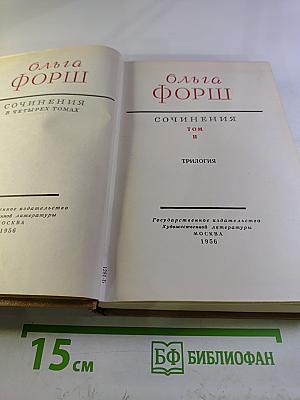 Сочинения. Том II. Трилогия