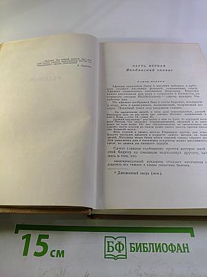 Сочинения. Том II. Трилогия