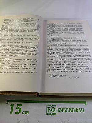 Сочинения. Том II. Трилогия