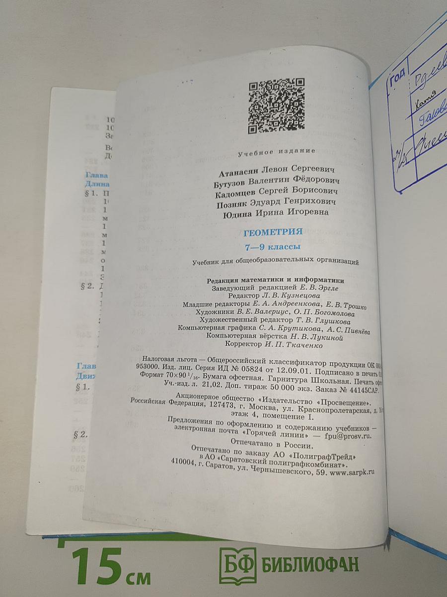 Геометрия 7-9 классы