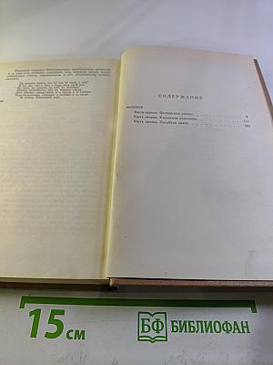 Сочинения. Том II. Трилогия