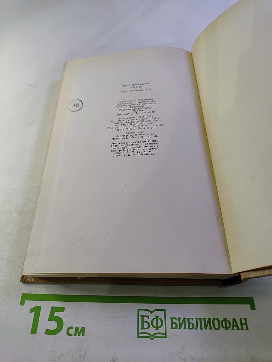 Сочинения. Том II. Трилогия