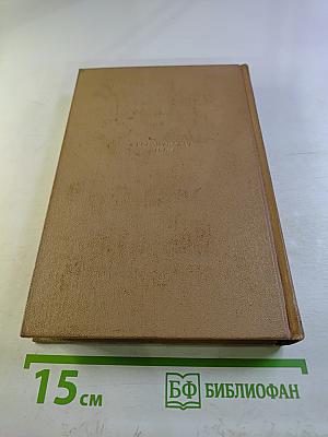 Сочинения. Том II. Трилогия