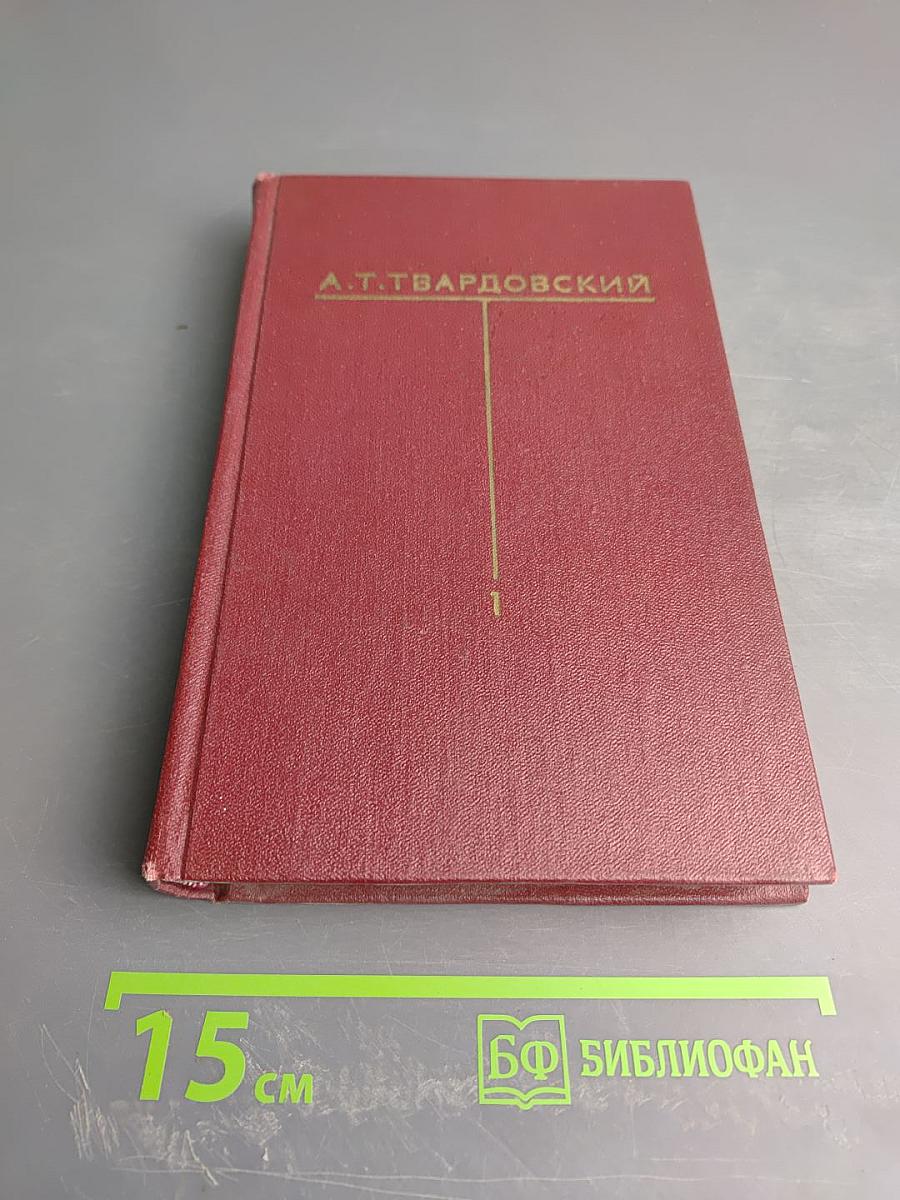 Собрание сочинений. Том первый