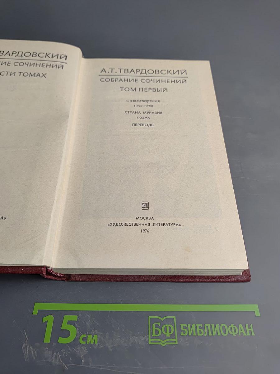 Собрание сочинений. Том первый