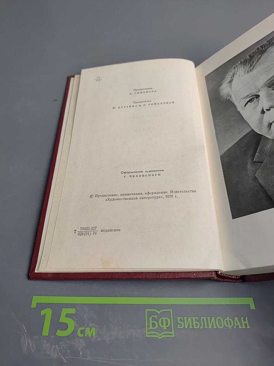 Собрание сочинений. Том первый