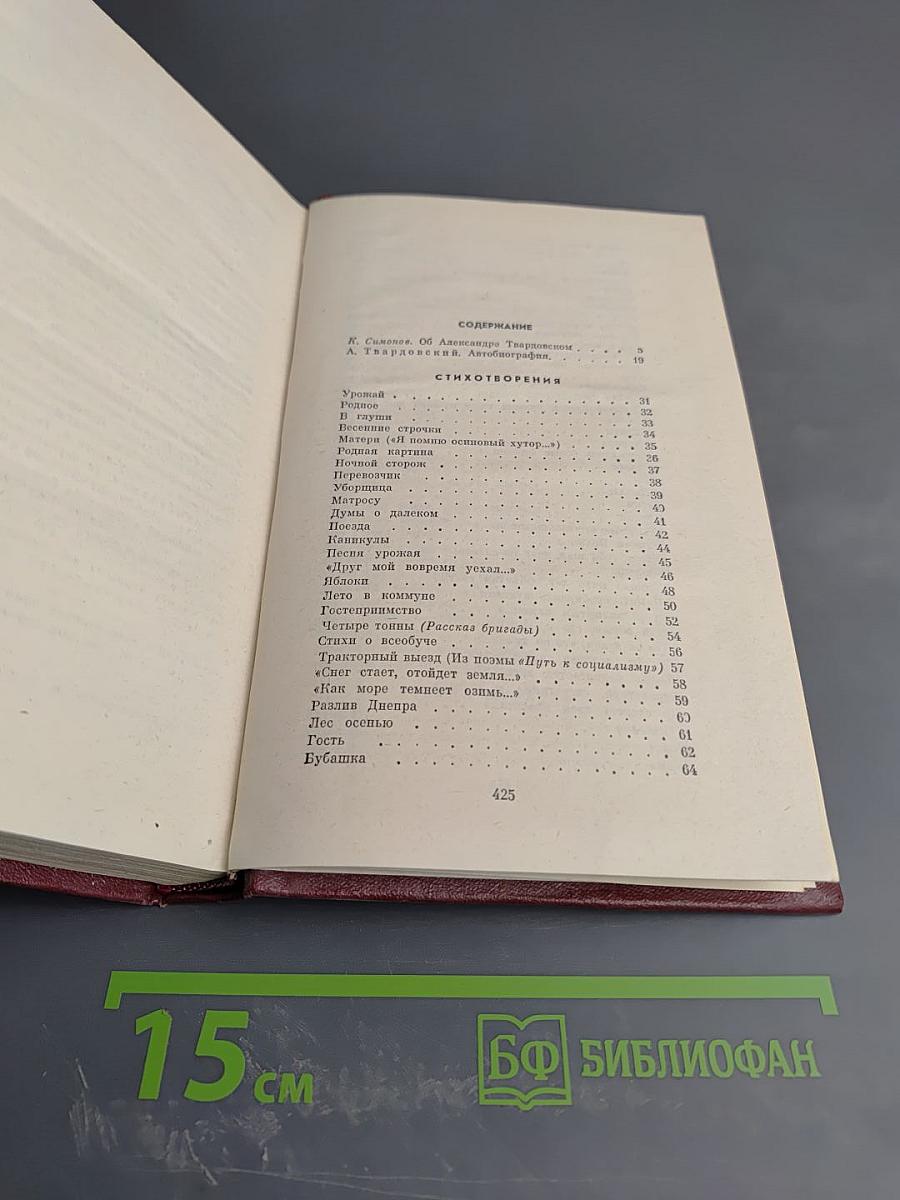 Собрание сочинений. Том первый