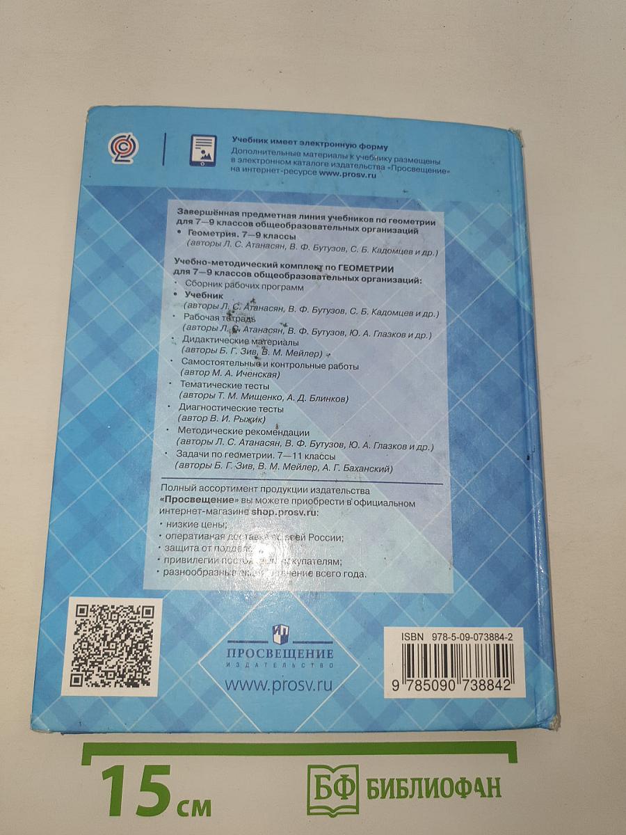 Геометрия 7-9 классы