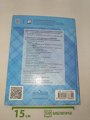 Геометрия 7-9 классы