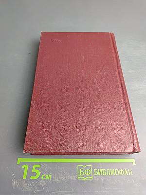 Собрание сочинений. Том первый