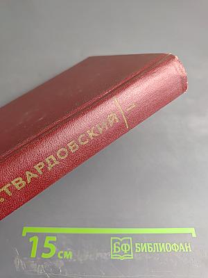 Собрание сочинений. Том первый