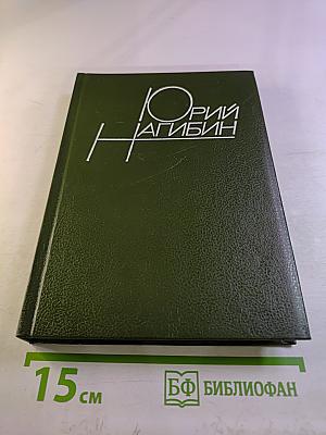 Собрание сочинений. Том десятый. Повести и рассказы